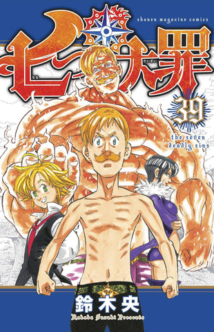 SEVEN DEADLY SINS GN VOL 39 (C: 1-1-0)